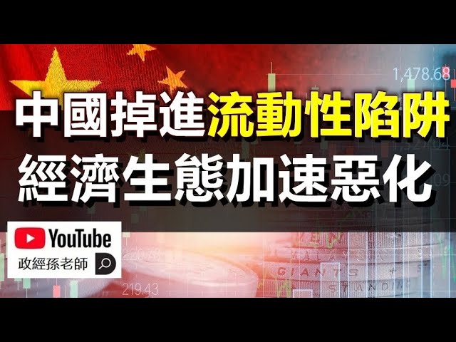 温铁军:如何看待实体经济通缩，债务通胀和流动性空转陷阱？ - YouTube