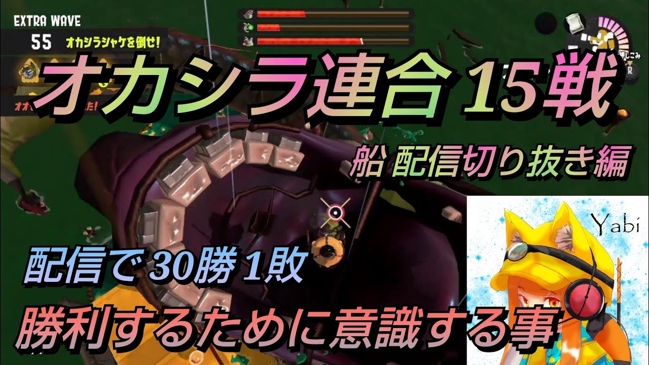 オカシラ連合 15戦 難破船ドン・ブラコ編 切り抜きver #43【スプラトゥーン3・サーモンランNW】