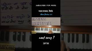 Mere Dholna | Ami Je Tomar | Bhool Bhulaiyaa 3 | Harmonium Tutorial For Beginners | #shorts