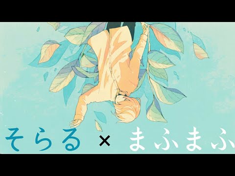 Lemon/そらる×まふまふ 【合わせてみた】