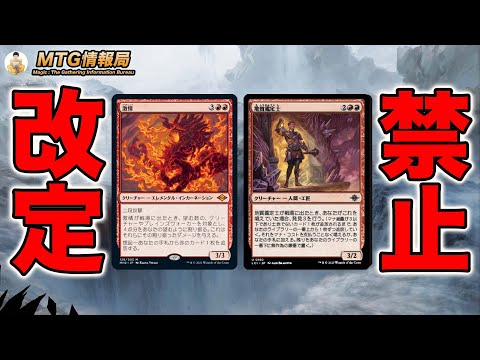 MTG】禁止改定【パイオニア・モダン・パウパー】 - YouTube