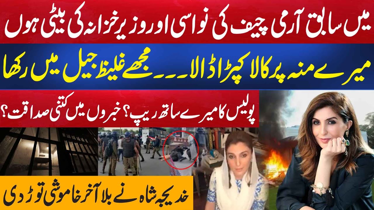 Khadija Shah's Shocking Revelations About What Happened to Her in Jail