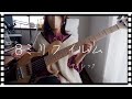 8ミリフィルム / アカシックBass cover