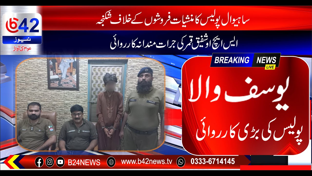 Notorious Drug Dealer Caught Red-Handed | SHO Shafiq Qamar's Bold Action | Sahiwal Police Crackdown