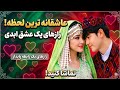 اهنگ شاد ومحلی جیگروم با صدای هوش مصنوعی  لایک سابسکرایب هزارگی وایرال ویدیو