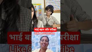 that bhai bahen in same class make fun in exam #preeti_rahul_pr #explorepage #explore #viral #comedy