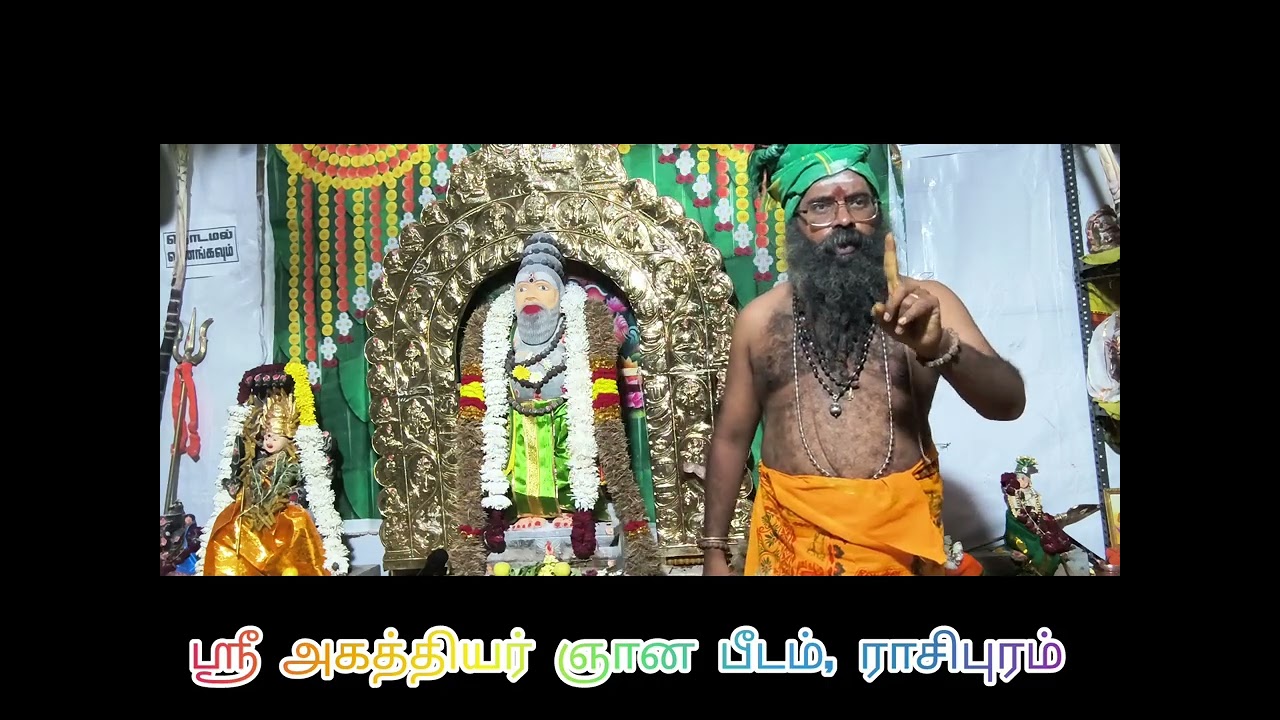சிவராத்திரி 2ம் கால விஷ்ணு பூஜை ஸ்ரீ அகத்தியர் ஞான பீடம், ராசிபுரம்