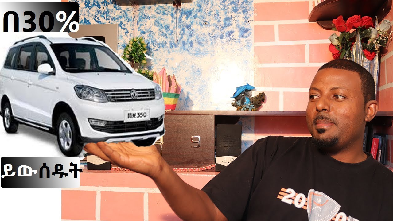 30 ከፍለን ግሎሪ 330 መኪናን የራሳችን እናርጋት ብላቹ ለጠያቃችሁ /glory 330 car YouTube