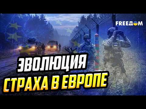 Страхи Европы, и как сломать планы Кремля?