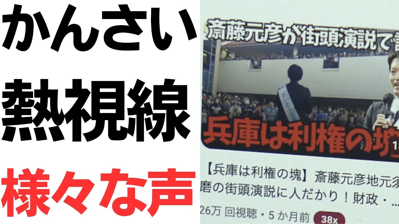 斎藤知事と文春報道をめぐる情報提供・公金使用の論点を扱う動画のサムネイル
