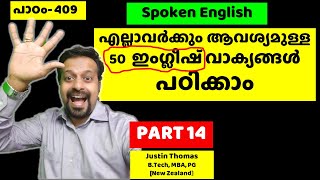 എല്ലാവര്‍ക്കും  എല്ലാ  ദിവസവും അവശ്യമുള്ള  50  വാക്യങ്ങള്‍-spoken english malayalathil-Chapter 408