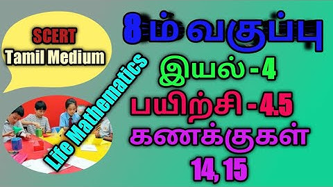 TN samacheer 8th Chapter 4 Life Mathematics, Time and Work Exercise - 4.5 Sums - 14, 15