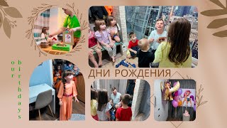 картинка: Многодетная семья || День рождения старшей дочки и папы || Декорации || Ремонт || Посылка