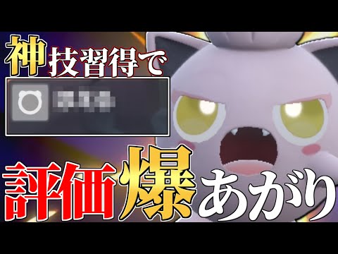 【遂に環境入り】”あの最強技”を覚えたことで『サケブシッポ』の評価が上がりまくってるの知ってる？？【ポケモンSV】