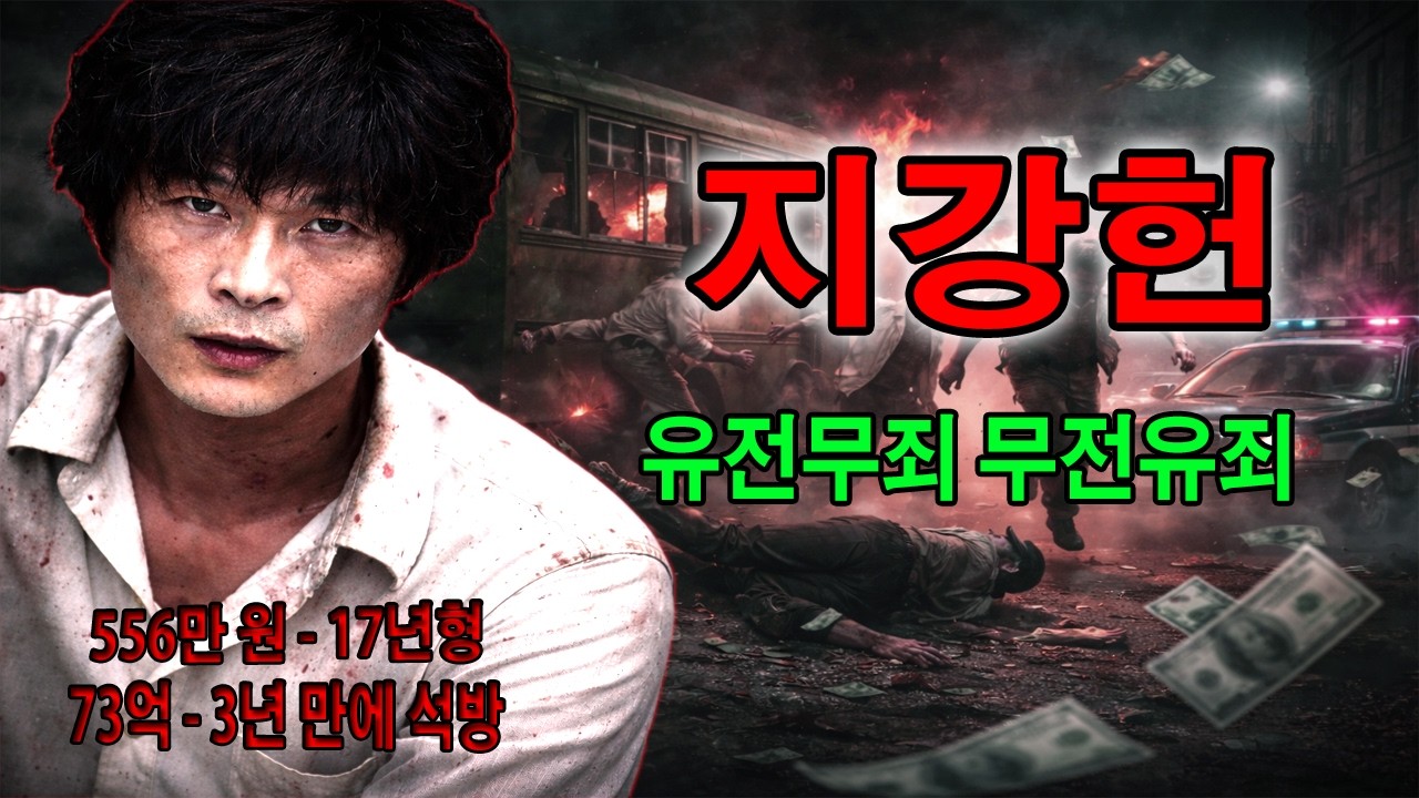 지강헌 - 유전무죄 무전유죄: 556만 원 훔쳐 17년, 73억 횡령은 3년... 생방송 인질극의 비극
