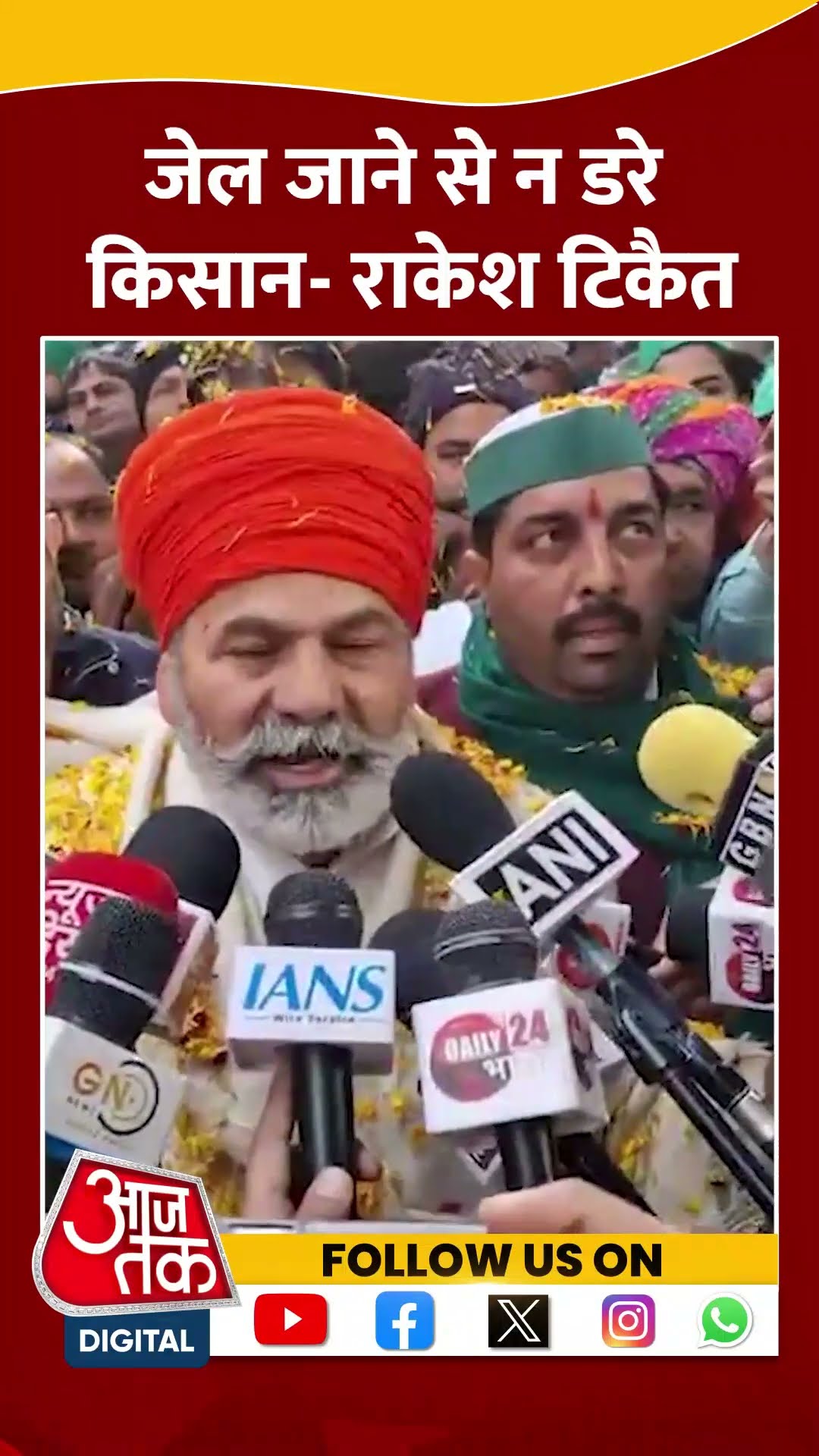 Farmers Protest: जेल जाने से न डरे किसान -Rakesh Tikait #shorts #shortvideo #viralvideo