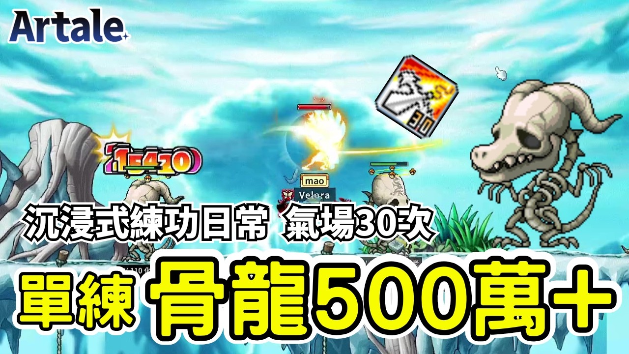 【毛放送】練功日常!🔴直播中｜練功｜Artale｜MapleStory｜楓之谷｜ #世界樹計畫