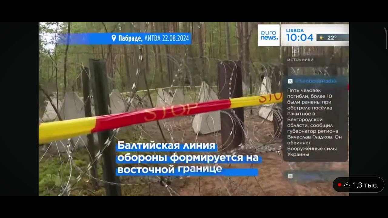 Минобороны Литвы Укрепляет Восточную Границу