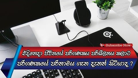 පරිගණකයේ ඉතිහාසය - Introduction to | Computer | history.