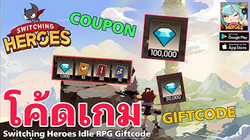 แจกโค้ดเกม Switching Heroes idle RPG GIFTCODE COUPON Redeem NEW JUNE 2025