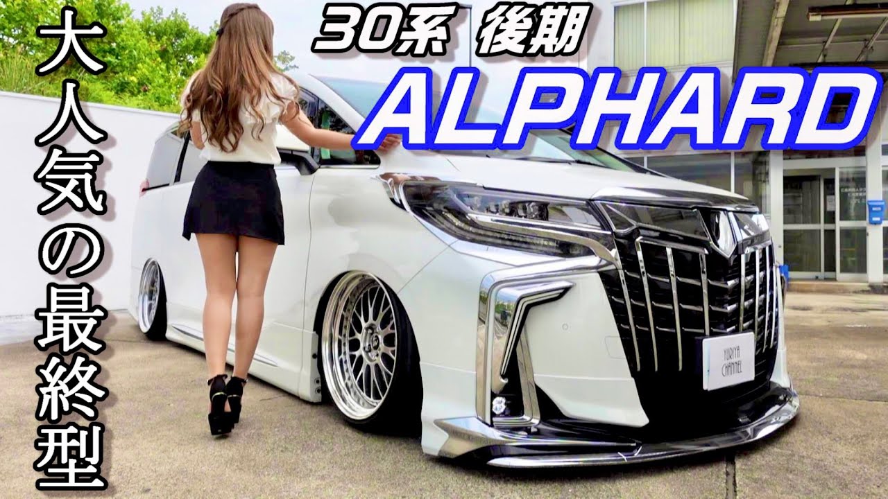 現行アルファード★ モデルチェンジ間際なのに人気の理由。。。