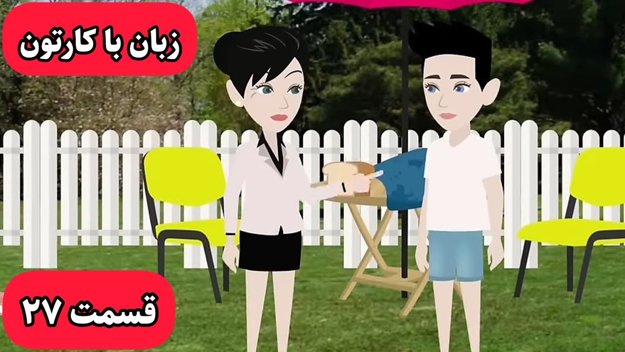 زبان انگلیسی رو با این روش مثل زبان مادریتون یاد میگیرین