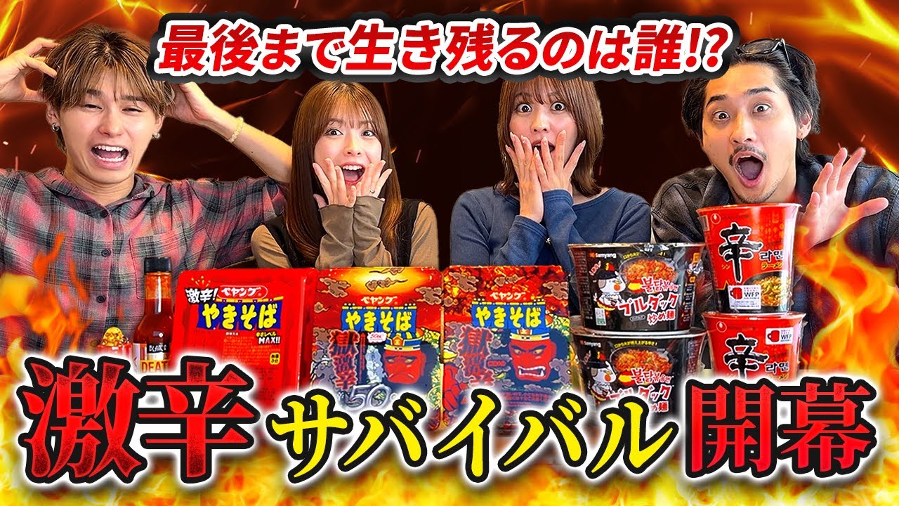 【閲覧注意】ラブキンメンバーで地獄の激辛バトル🔥🔥