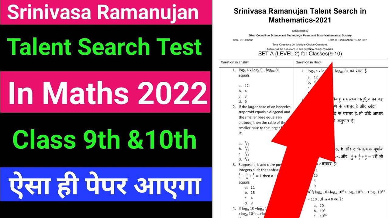 srinivasa-ramanujan-talent-search-test-in-mathematics-2022-for-class-9th-10th-youtube