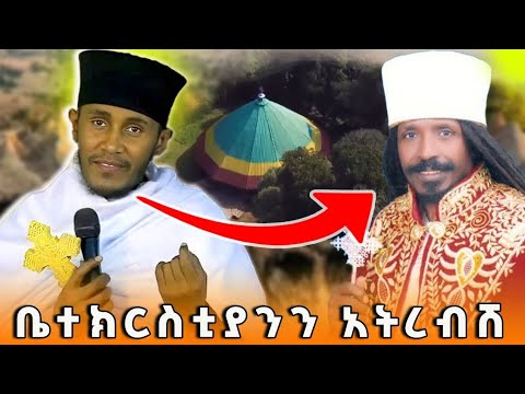 አባ ገብረኪዳን አስጠነቀቁ አባ ግርማ አባ ዮሀንስ ምነካቸው Shorts Ethiopia Dink Lejoch 