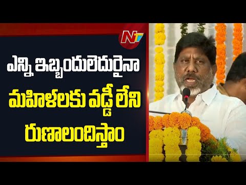 కోటి మంది మహిళలను కోటీశ్వరులను చేయడమే మా లక్ష్యం... : Bhatti Vikramarka | NTV Telugu - NTVTELUGU