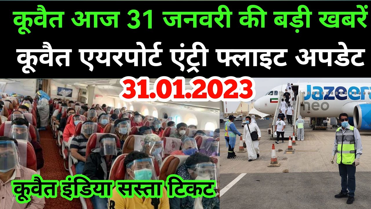 Kuwait to India flight update today Kuwait flight price news today