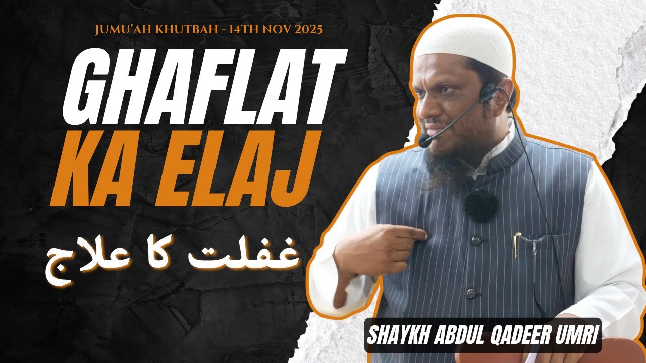 Ghaflat Ka Elaj - غفلت کا علاج By Shaykh Abdul Qadeer Umri (حفظه الله) - 14th Nov 2025