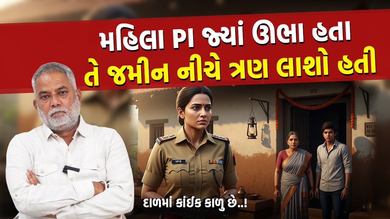 Visavadar Ashram Double Murder Case | How a Female PI Tracked the Accused | Crime Stories