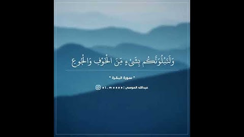 #سورة_البقرة #عبدالله_الموسى