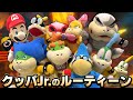 クッパJr のハチャメチャな1日