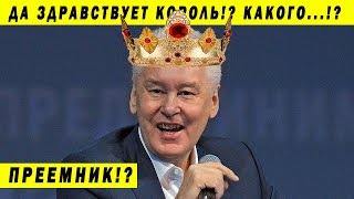Вызывайте психиатрию! Собянин считает себя Королём Единой России! Moscow Urban Forum 2019