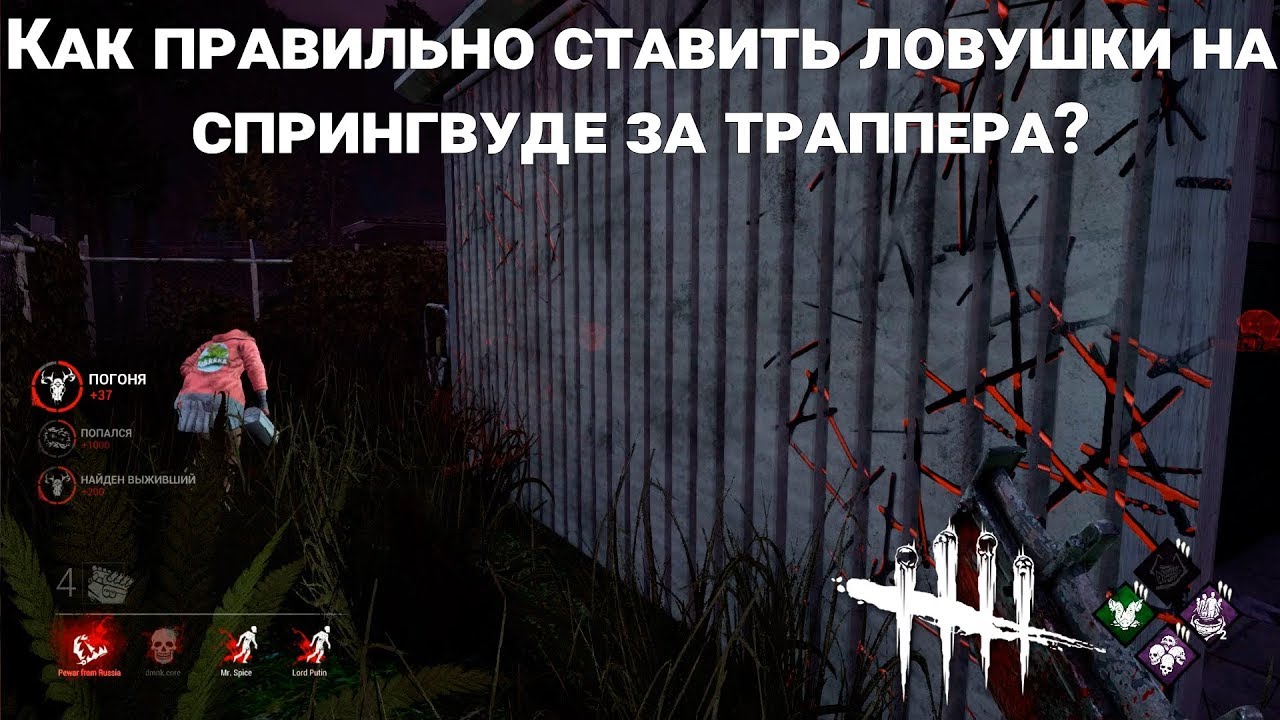 Дбд карта спрингвуд