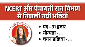 NCERT Vacancy 2025 | Panchayati Raj Vibhag Vacancy 2025