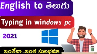 English to Telugu typing in windows pc | telugu typing screenshot 2