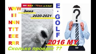 : E-Golf - 2016MY - 24 -  ---  )