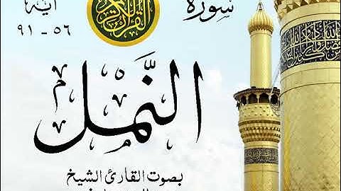 أجمل تلاوة خيالية نادرة إبداع الشيخ عبد العزيز علي فرج من سورة النمل . نوادر 21