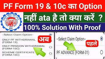 PF Form 19 & 10c ka option nhi ata hai to kya kare || Online PF Withdrawal Form 19 & 10C not showing
