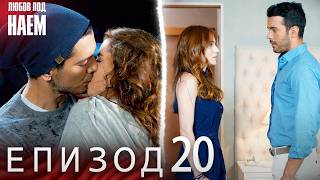 Download Lagu Епизод 20 - Любов под наем | Kiralık Aşk Bulgarian MP3