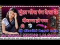 Munda Gora Rang Dekh Ke - Hard Dholki Bass Mixing | DJ Suraj Mixing Lalganj | Hindi DJ Song