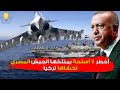 أخطر 7 أسلحة يمتلكها الجيش المصري تخشاها تركيا