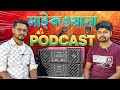 মাইকওয়ালা Podcast || Speaker-Amplifier- Stebilizer-Powersafe সব কিছু থাকবে সুরক্ষিত -Sound&amp;tech