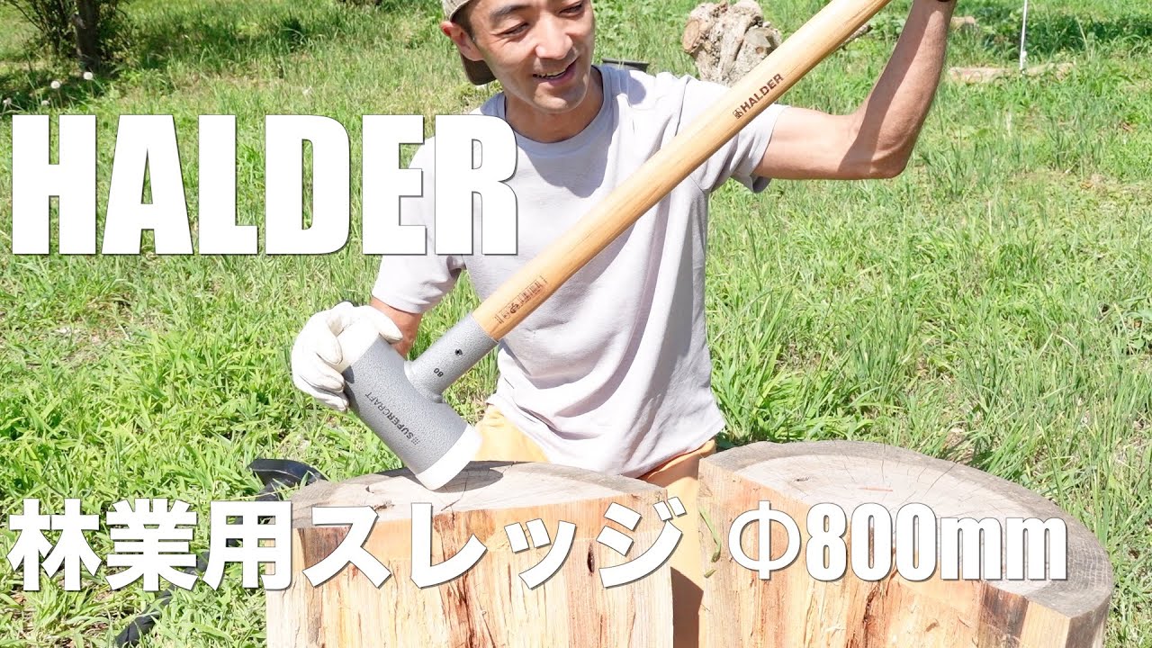 【薪割り】諦めるのはまだ早い！最強のショックレスハンマーでケヤキの大玉に挑む！