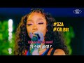 💗✨고막 살살 녹는 'SZA' 음색 | SZA - kiss me more LIVE (가사/해석/lyrics) Mp3 Song