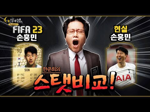피파23 AI가 예측했던 <strong>한국</strong> 대 우루과이 <strong>전</strong> [ G식의밤 시즌3 <strong>카타르</strong> 월드컵 #1 ]
