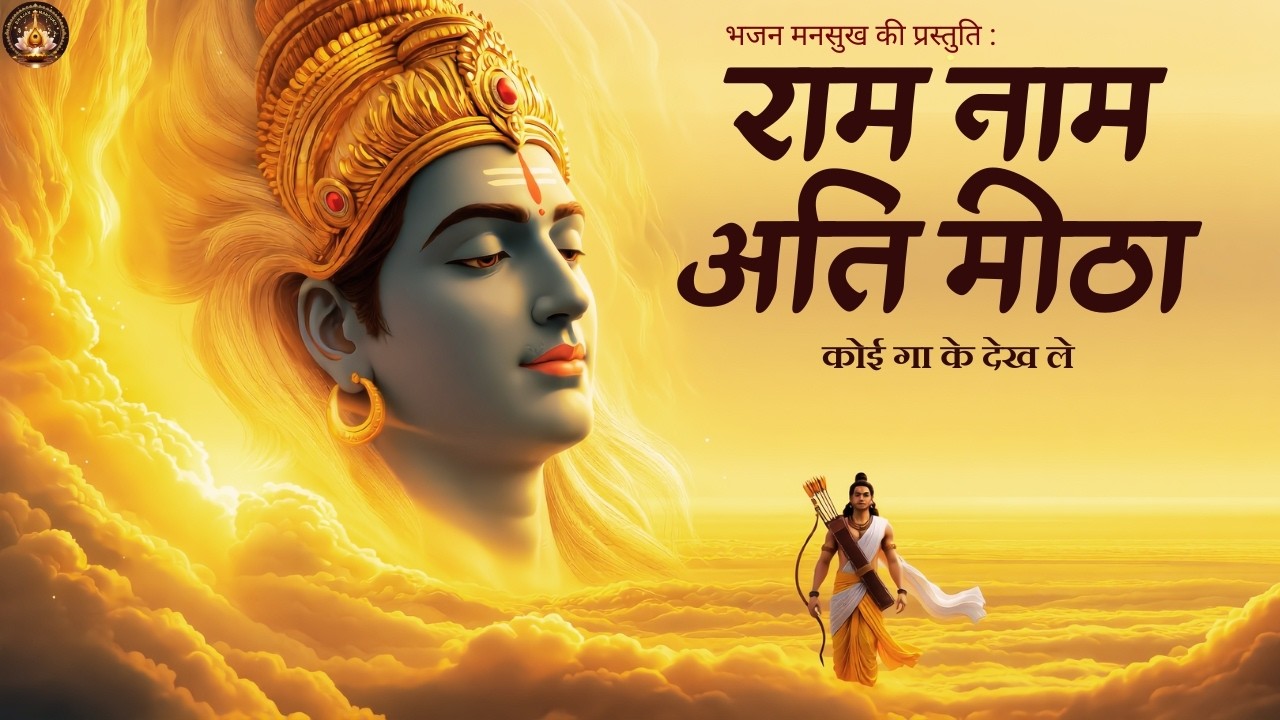 Unveiling the Power of Ram Naam: A Daily Devotional Journey - Raam Naam Ati Meetha By Bhajan Mansukh